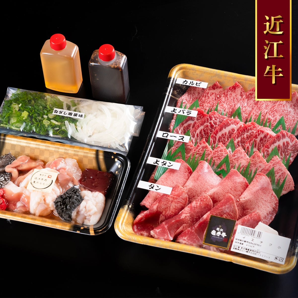 焼肉・ホルモンセット（大・中・小） – まる亀畜産