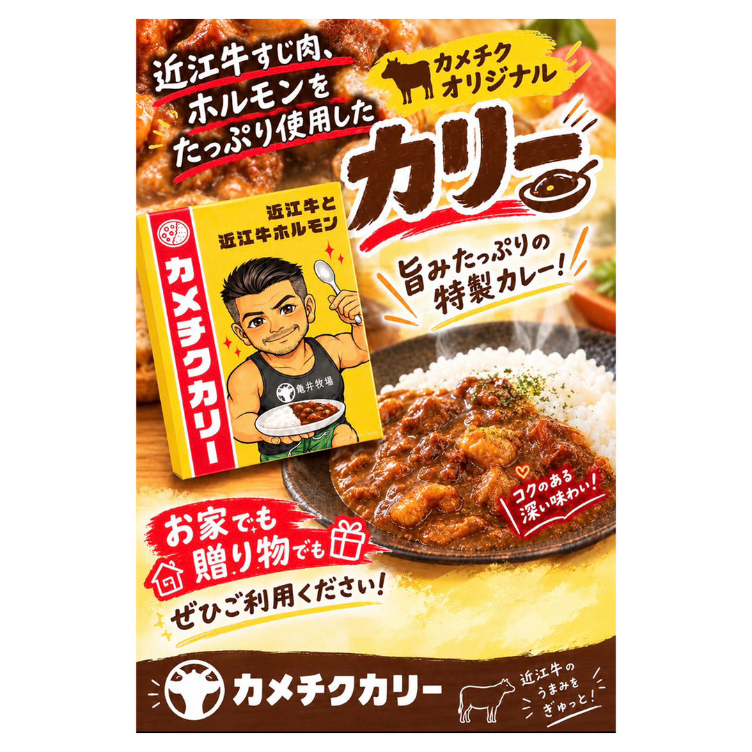 カメチクカリー