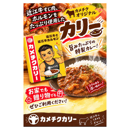 カメチクカリー